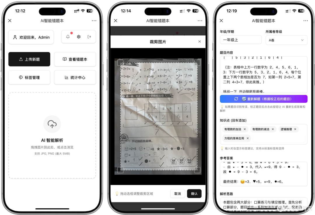 暑假了,老父亲福音,用 NAS 给孩子弄一套 AI 错题本