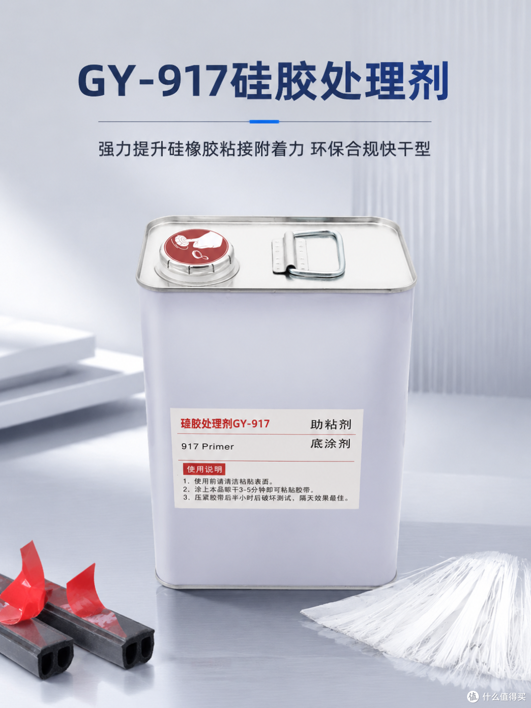 硅胶制品背胶用什么助粘剂?刚亚底涂剂适配全场景