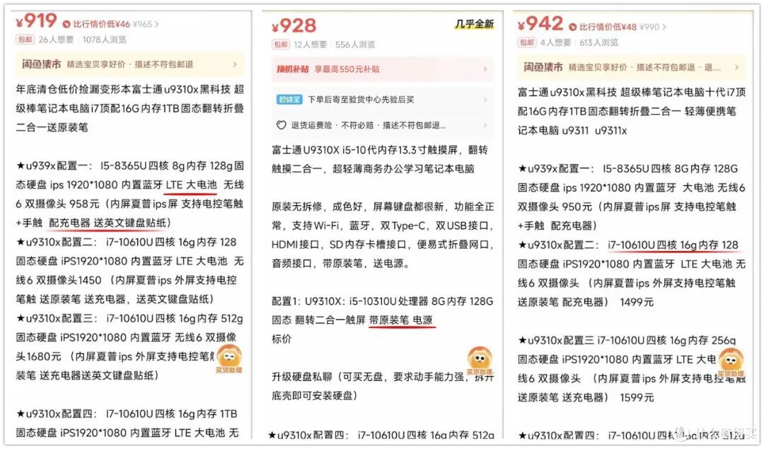 894克的“洋垃圾”轻薄本,13寸旋屏还带触控笔,二手900元