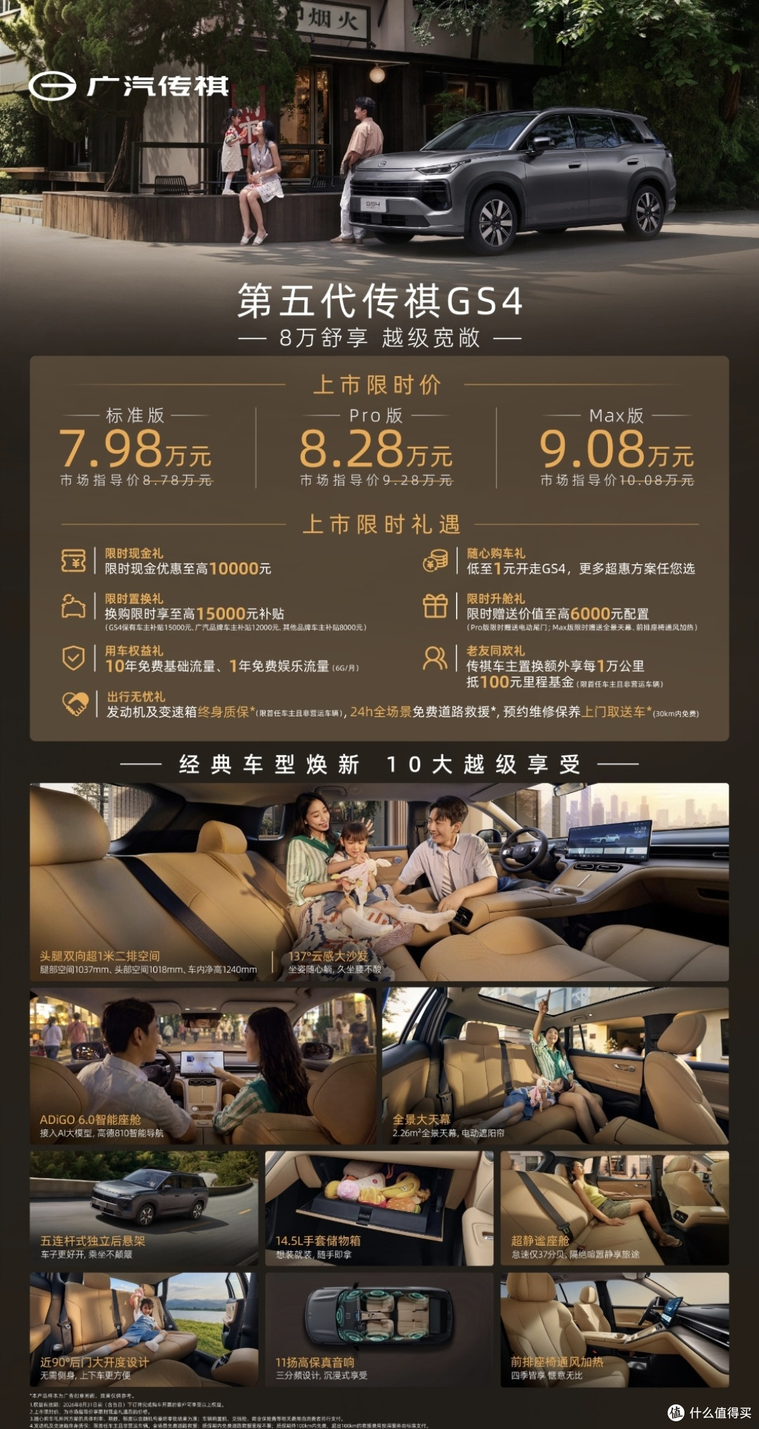 老GS4车主8年真情告白:第五代7.98万起,我为什么还想换?