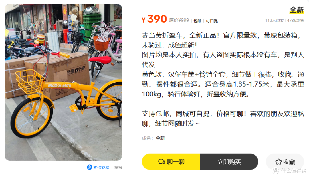 二手鱼流入大量麦当劳折叠自行车,当初的限量款如今390包邮