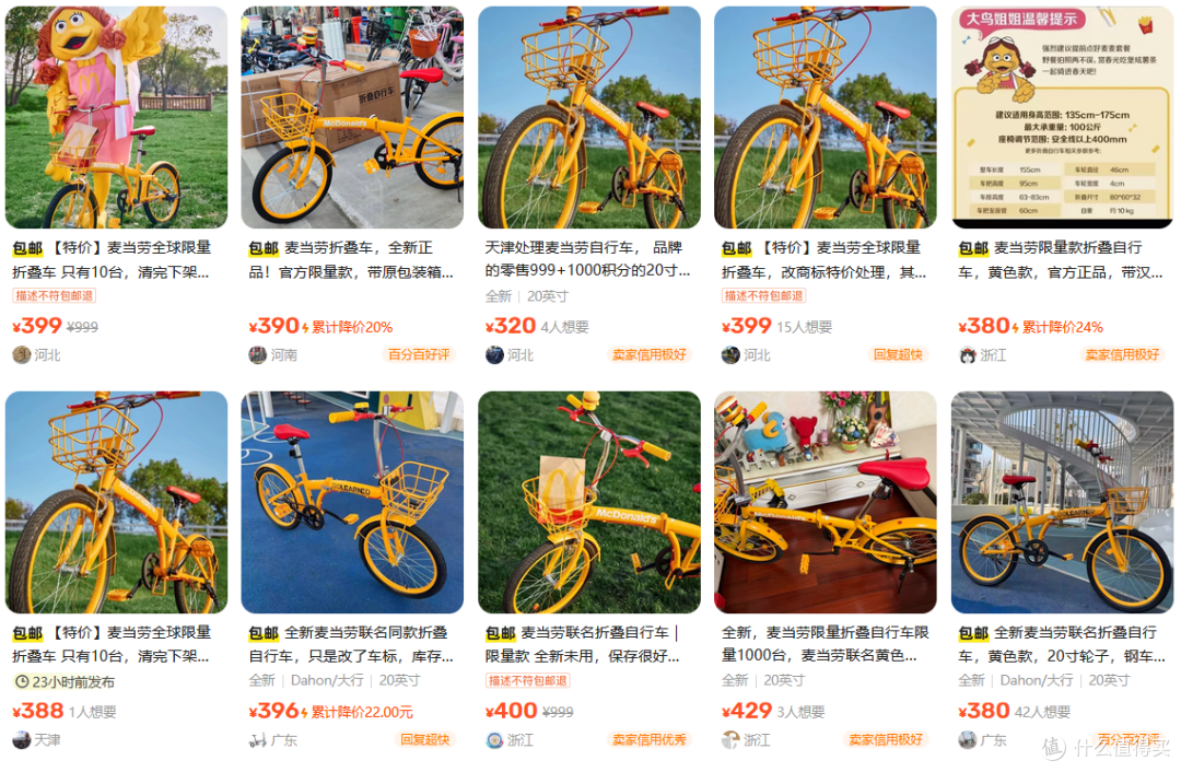 二手鱼流入大量麦当劳折叠自行车,当初的限量款如今390包邮
