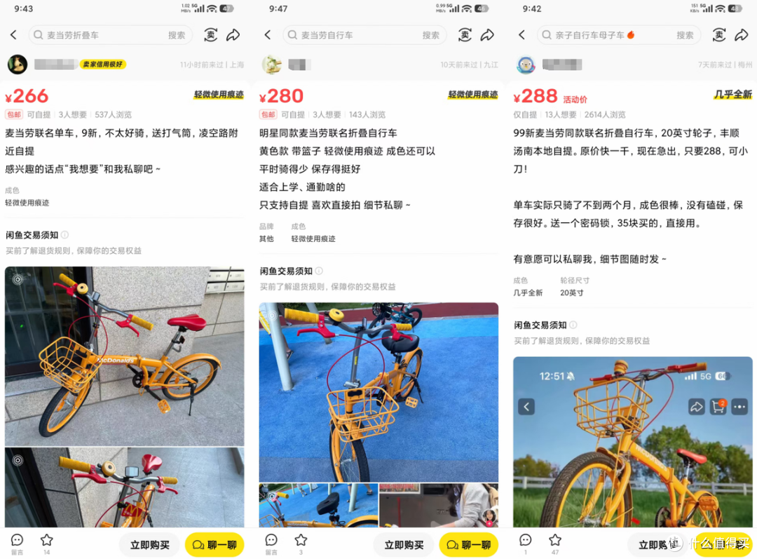 二手鱼流入大量麦当劳折叠自行车,当初的限量款如今390包邮