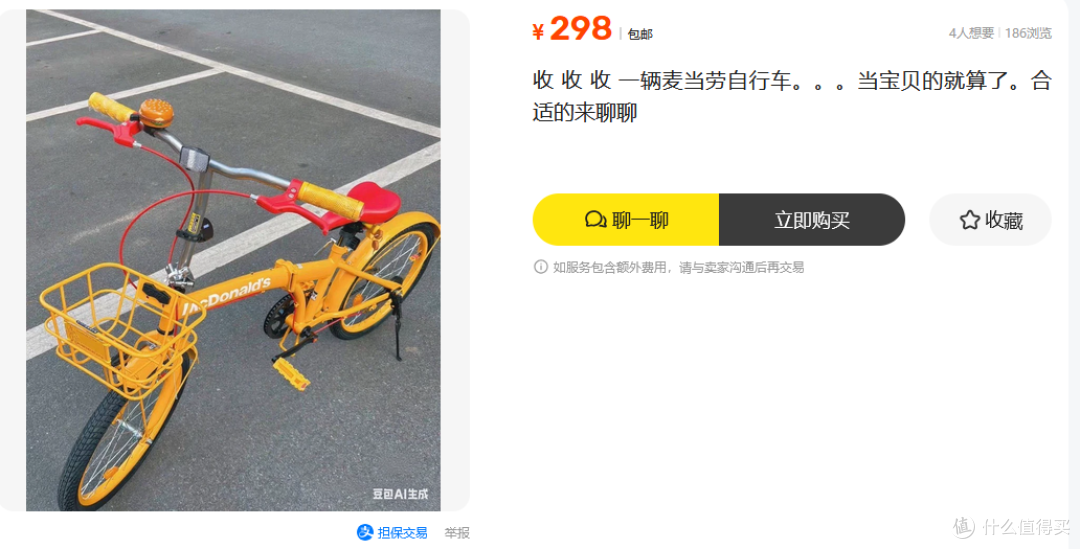 二手鱼流入大量麦当劳折叠自行车,当初的限量款如今390包邮