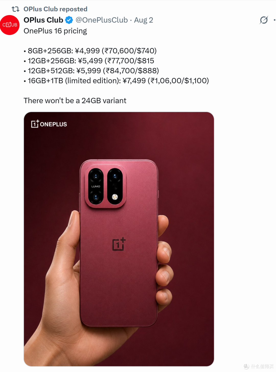 一加16售价曝光?8+256G起,4999元?