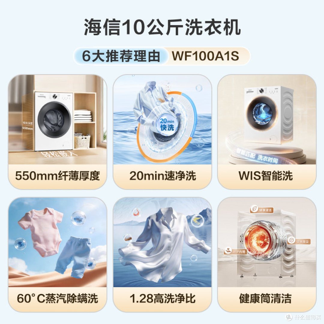 海信A1S超薄洗衣机:机身塞进小户型,大容量+除菌除螨够用吗