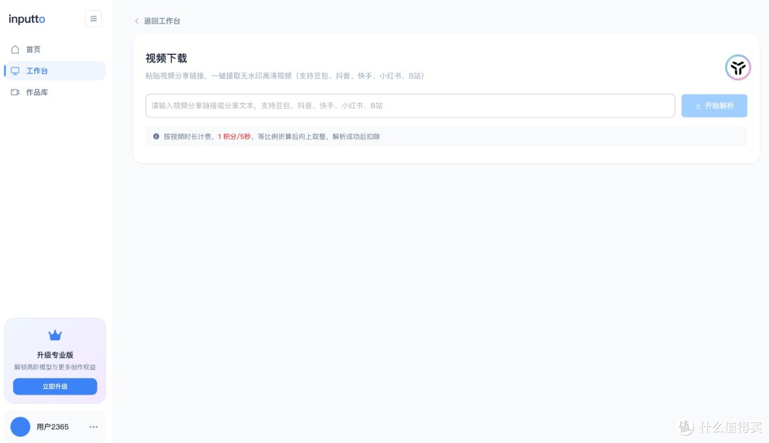 Inputto 操作示意