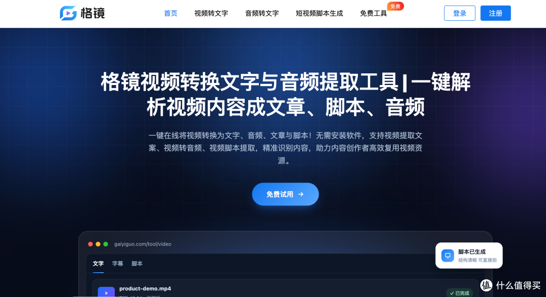 2026做短视频别再手抄文案了,实测这几个视频转脚本工具