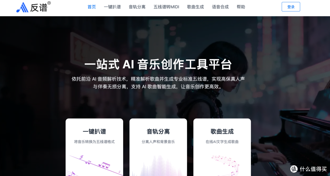 AI扒谱工具体验:一首歌如何快速变成乐谱?爱扒谱、反谱实测分享