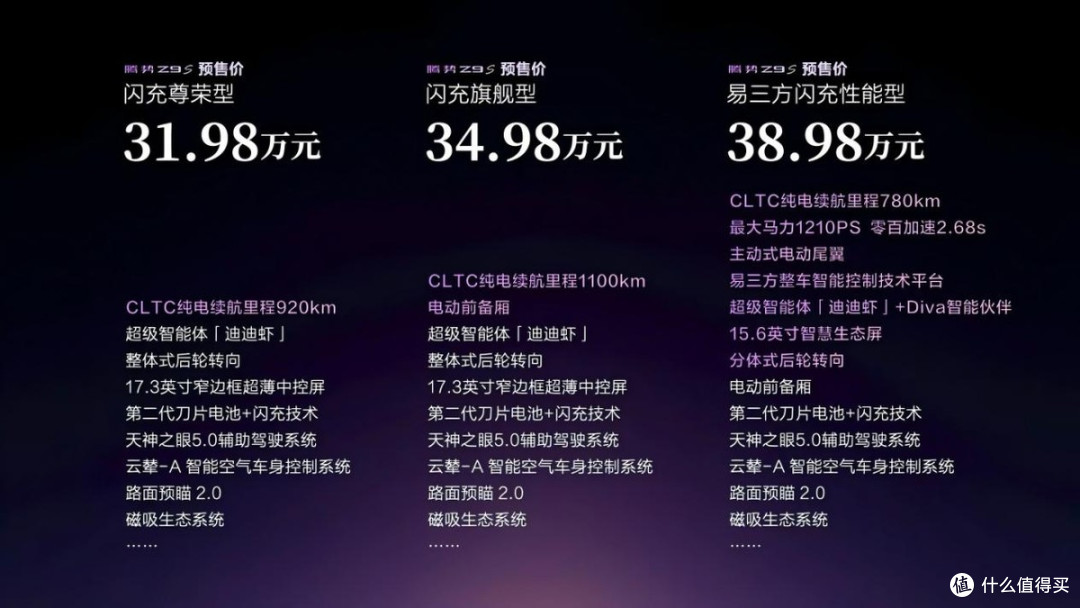 腾势Z9S正式开启预售，31.98万起