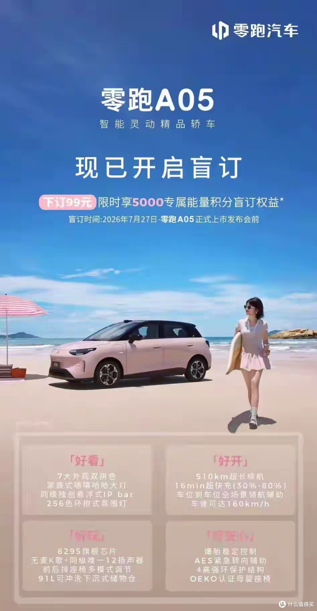 5.98万买510km续航+激光雷达?零跑新车定档8月10日,星愿迎劲敌