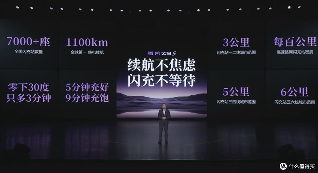 腾势Z9S:标配闪充,易三方+零百加速2.68s,还支持苹果手机互联