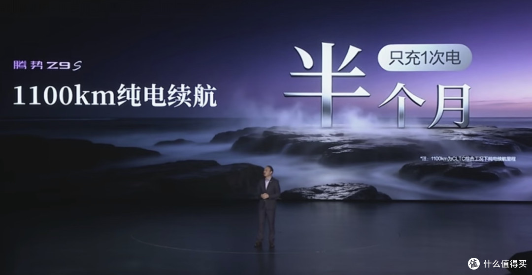 腾势Z9S:标配闪充,易三方+零百加速2.68s,还支持苹果手机互联