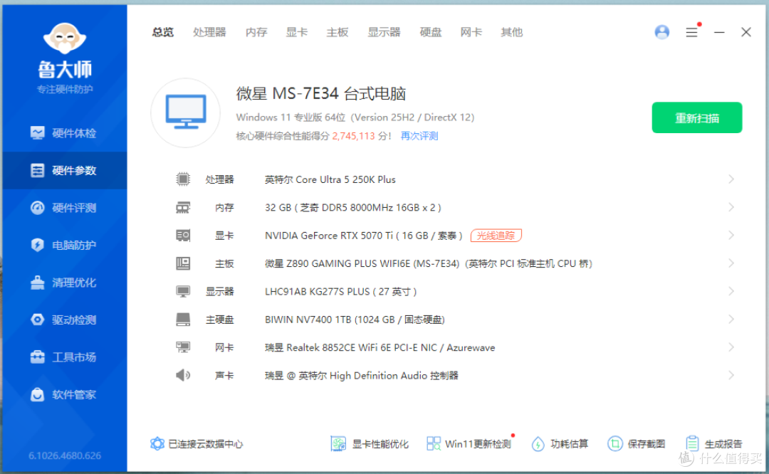 酷睿Ultra电竞新搭子,微星Z890 GAMING PLUS WIFI6E主板体验