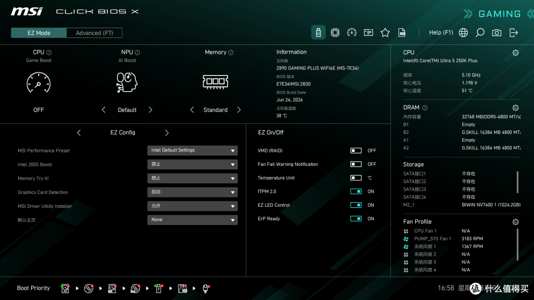 酷睿Ultra电竞新搭子,微星Z890 GAMING PLUS WIFI6E主板体验