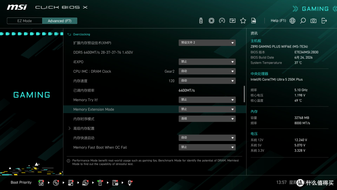 酷睿Ultra电竞新搭子,微星Z890 GAMING PLUS WIFI6E主板体验