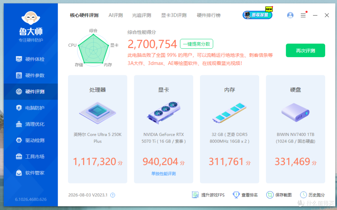 酷睿Ultra电竞新搭子,微星Z890 GAMING PLUS WIFI6E主板体验