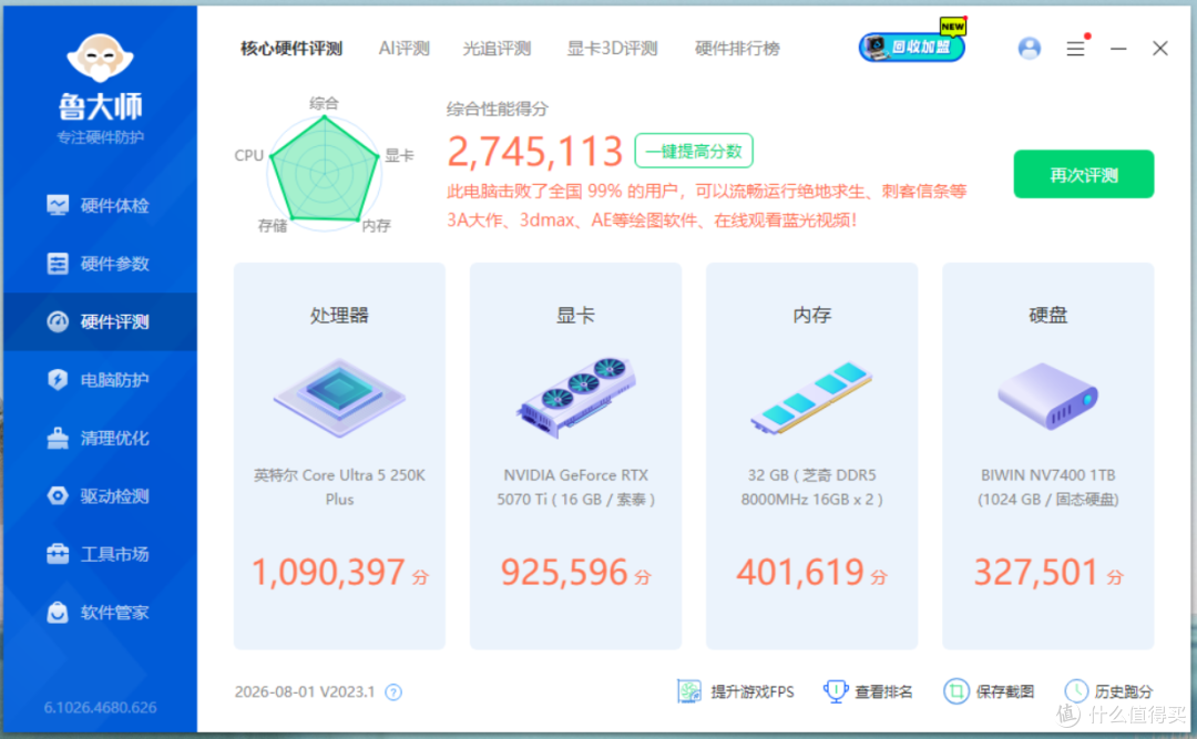酷睿Ultra电竞新搭子,微星Z890 GAMING PLUS WIFI6E主板体验