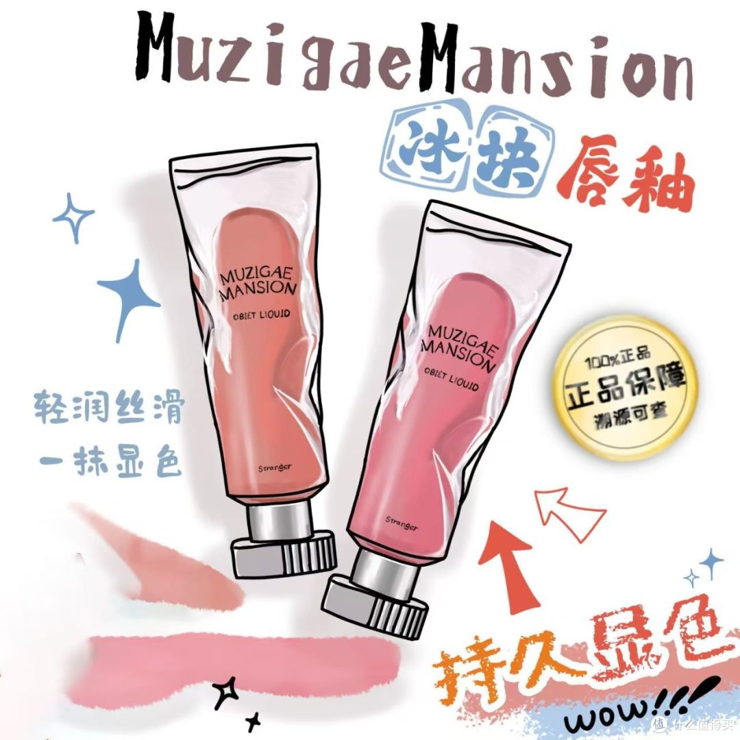 挖到宝！Muzigae Mansion 冰块唇釉 005 雾面款太高级✨