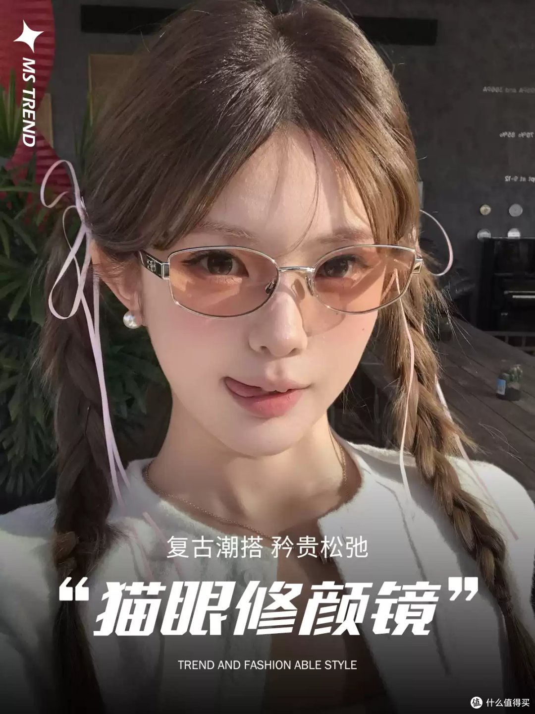 猫眼墨镜一戴,秒变复古千金大小姐!