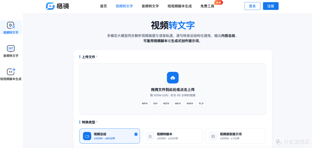不用手动整理字幕,格镜让我把视频内容快速变成文字笔记