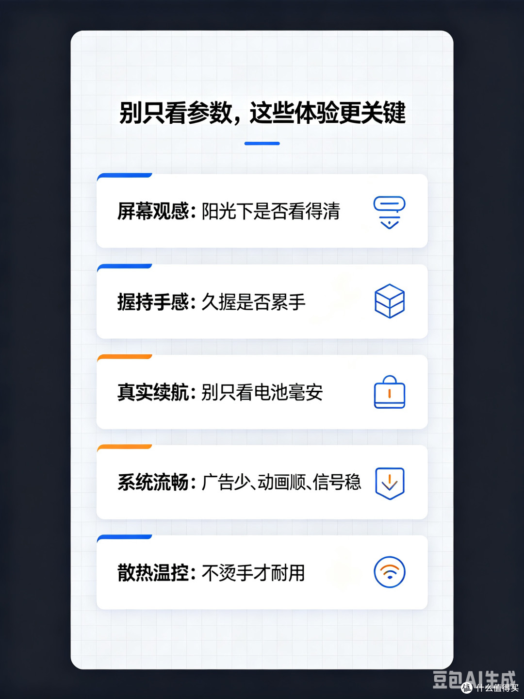 普通人购机不要盲从参数,这几个体验更重要