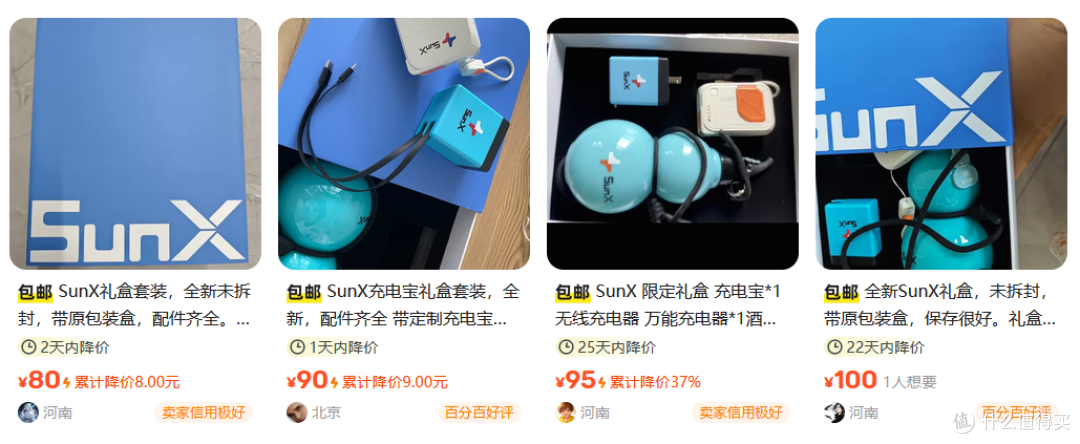 二手鱼刷到SunX礼盒，两个充电宝+水葫芦，随便两件就值回票价