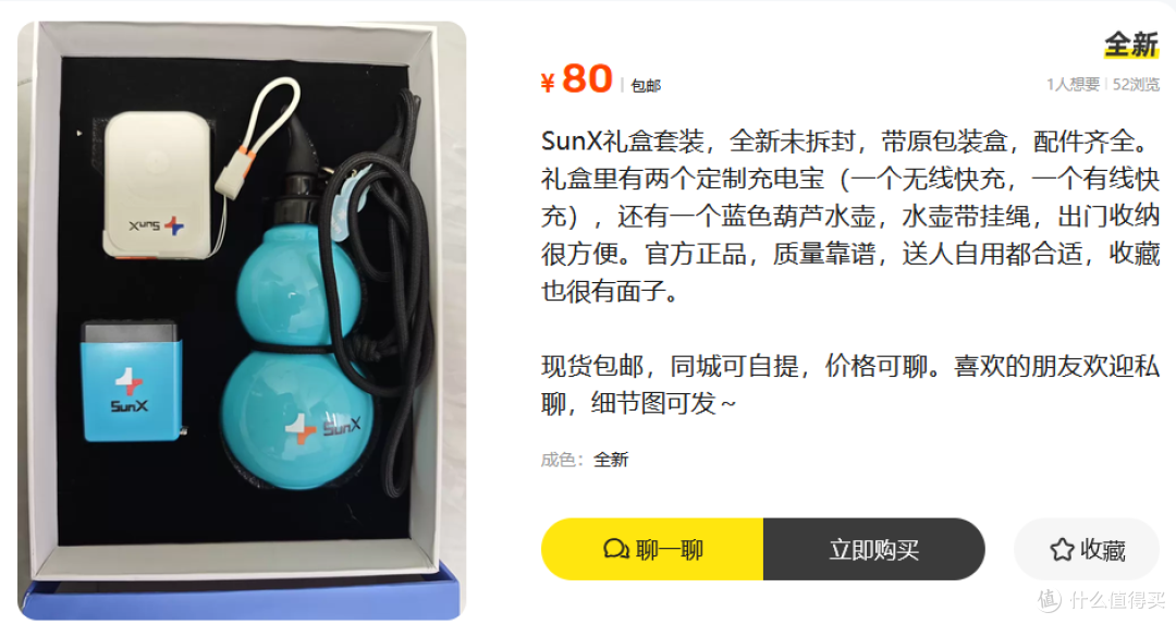 二手鱼刷到SunX礼盒，两个充电宝+水葫芦，随便两件就值回票价
