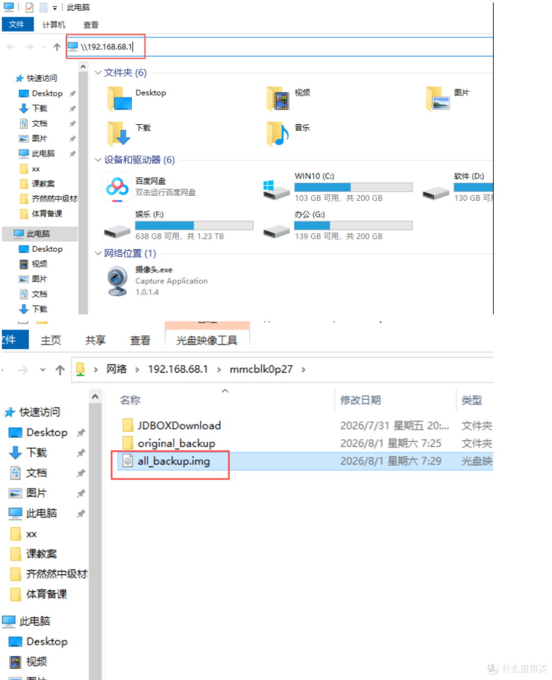 完全新手小白一步步给京东云亚瑟刷uboot免拆机刷亚瑟