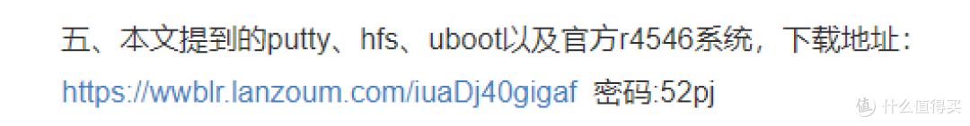 完全新手小白一步步给京东云亚瑟刷uboot免拆机刷亚瑟