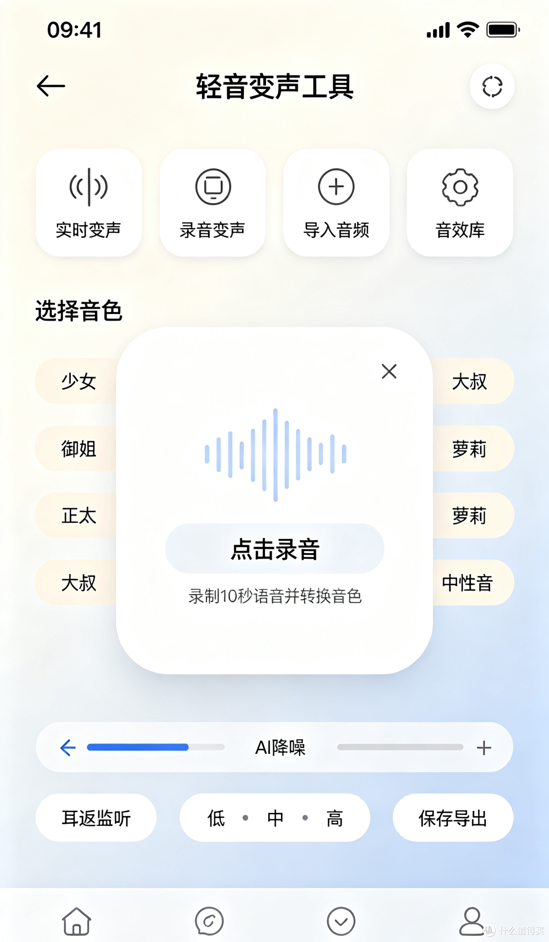 被变声器管家圈粉!分享四款长期实用的AI变声宝藏工具