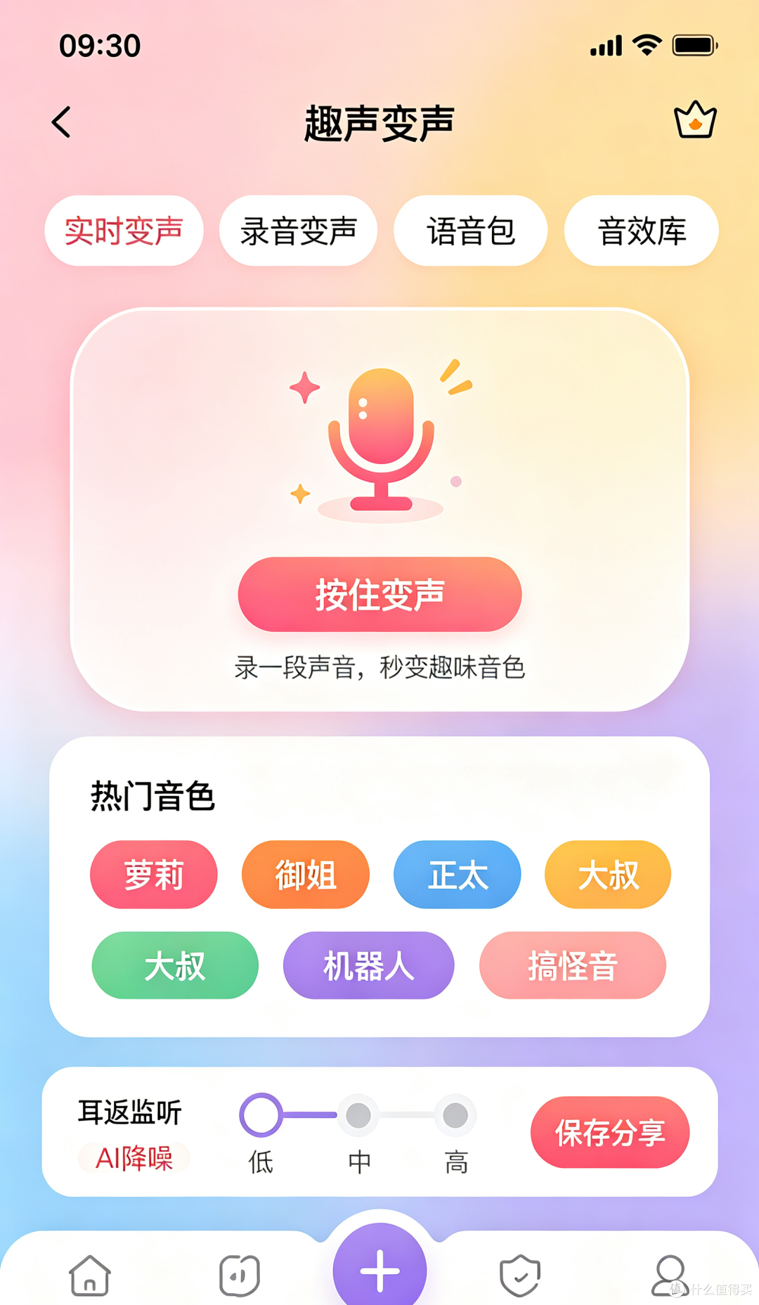 被变声器管家圈粉!分享四款长期实用的AI变声宝藏工具