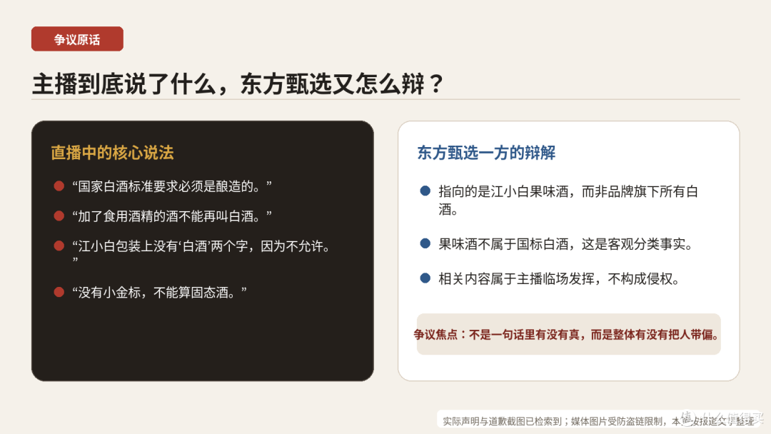 又是你？东方甄选！主播一句“江小白不是白酒”赔了30万！到底算不算白酒？