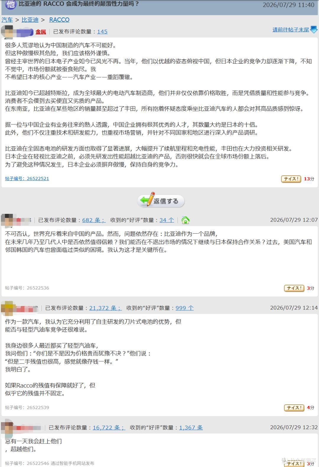 比亚迪专供日本的这台车:RACCO,精致小巧,是真想它卖回国内!