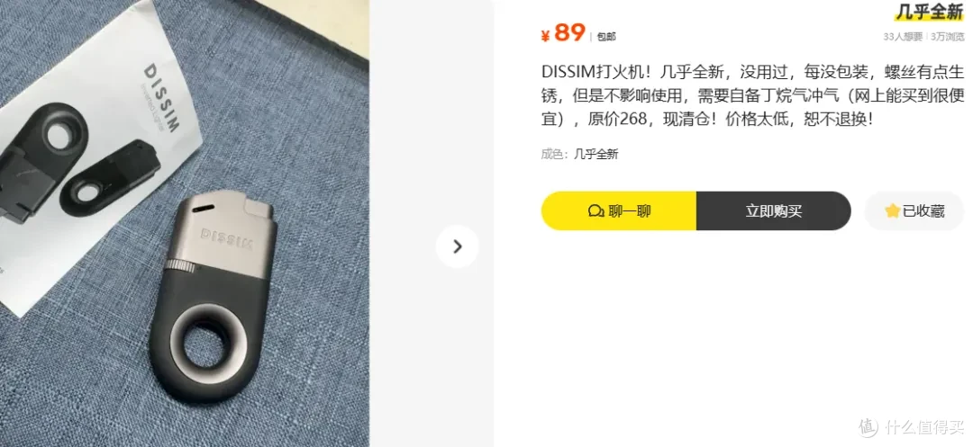 曾经爆火的360度旋转点火打火机,螺丝生锈还卖89,你会买单吗?