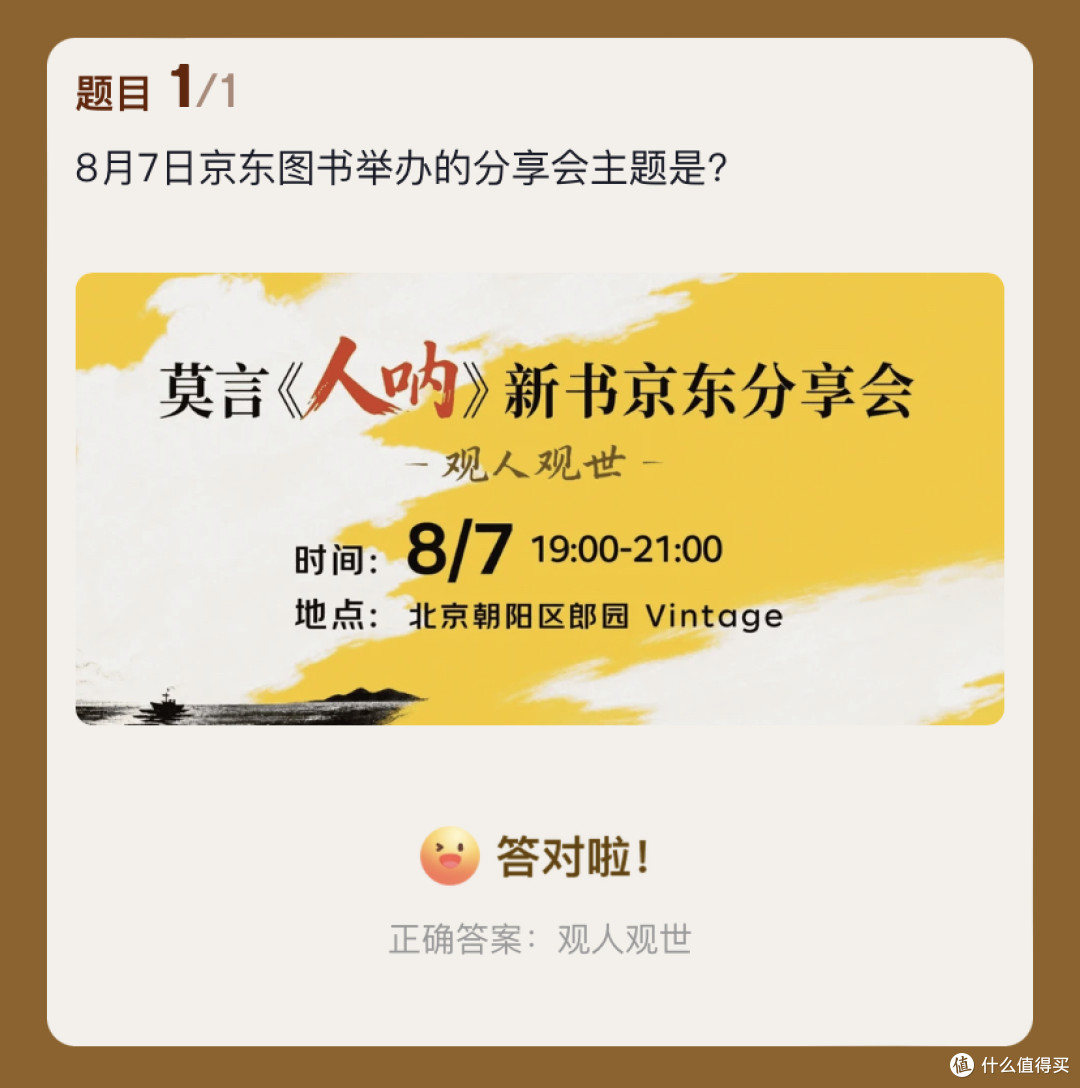 京东答题抽图书卡赢免单：2026.08