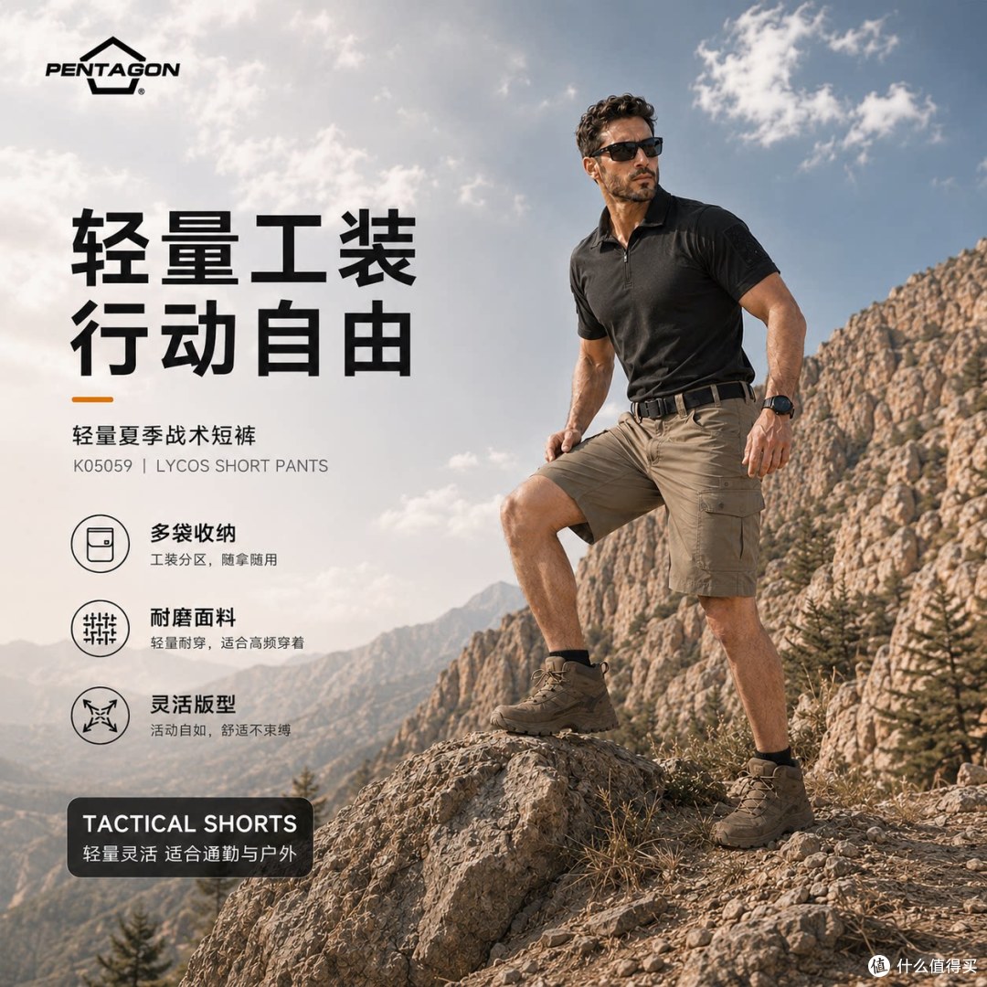 轻装上阵,利落有型:Pentagon莱科斯短裤城市户外两不误