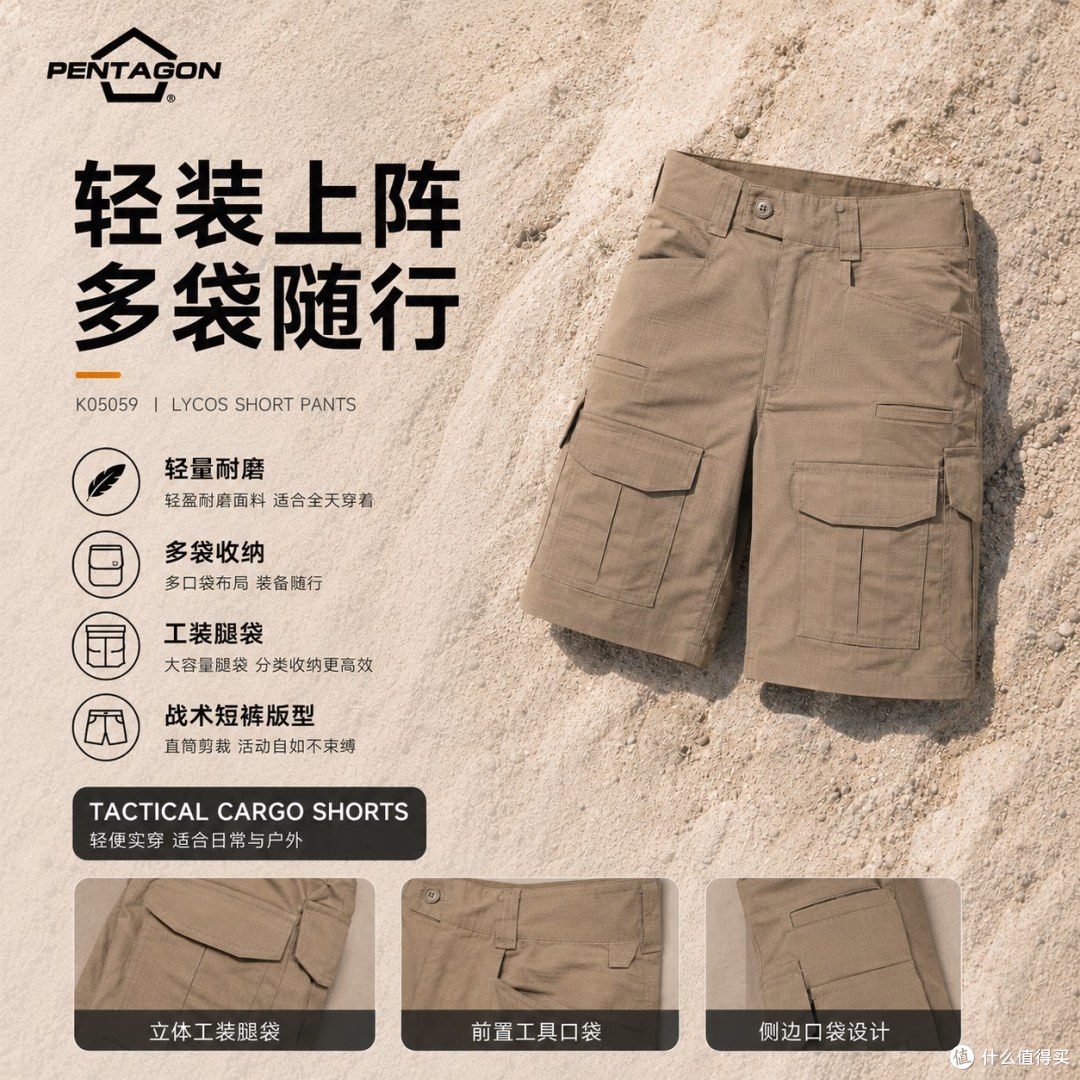 轻装上阵，利落有型：Pentagon莱科斯短裤城市户外两不误