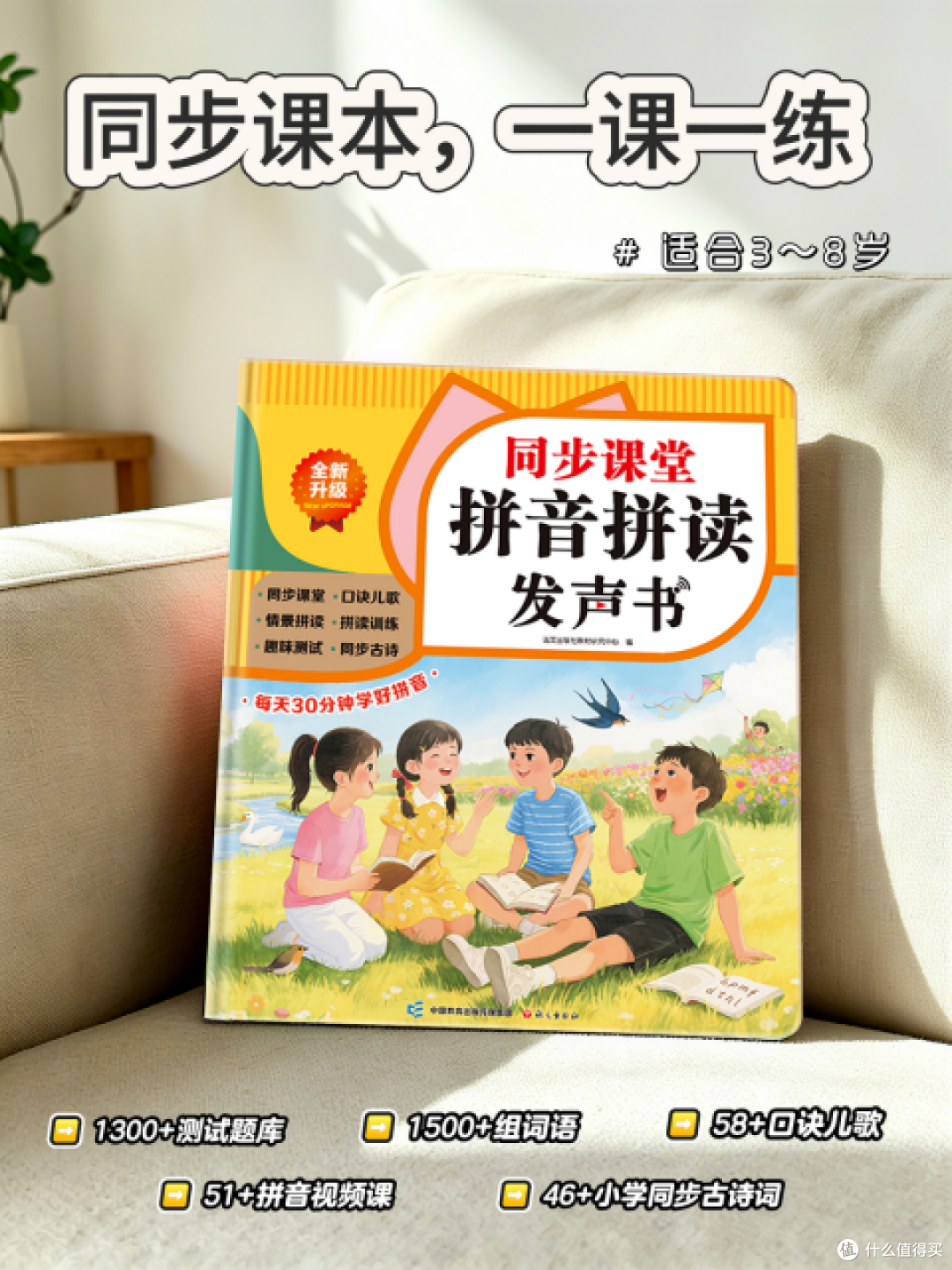 幼小衔接拼音启蒙,这本语文出版社的同步发声书到底值不值得买?