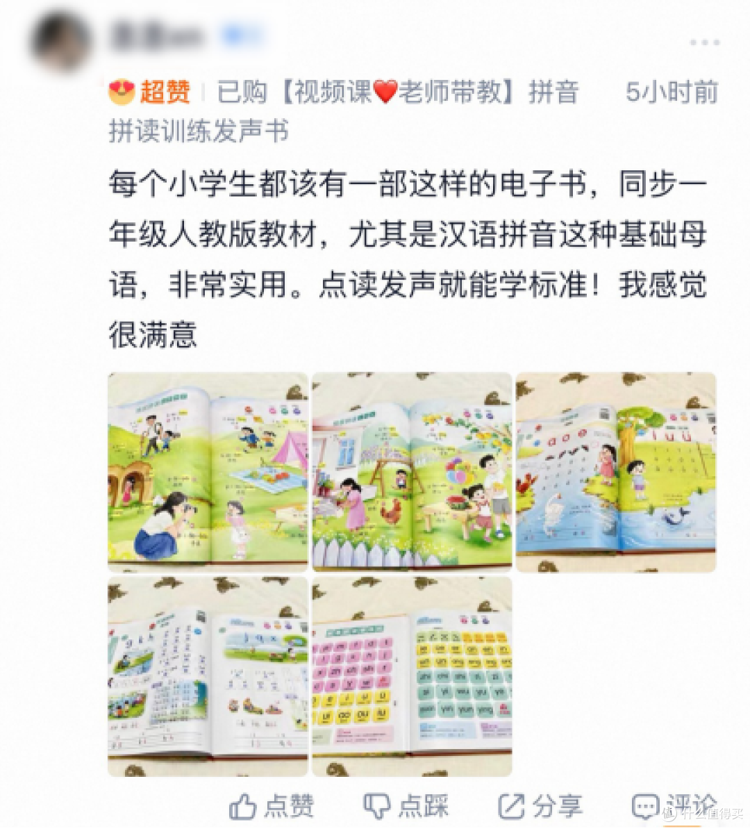 幼小衔接拼音启蒙,这本语文出版社的同步发声书到底值不值得买?