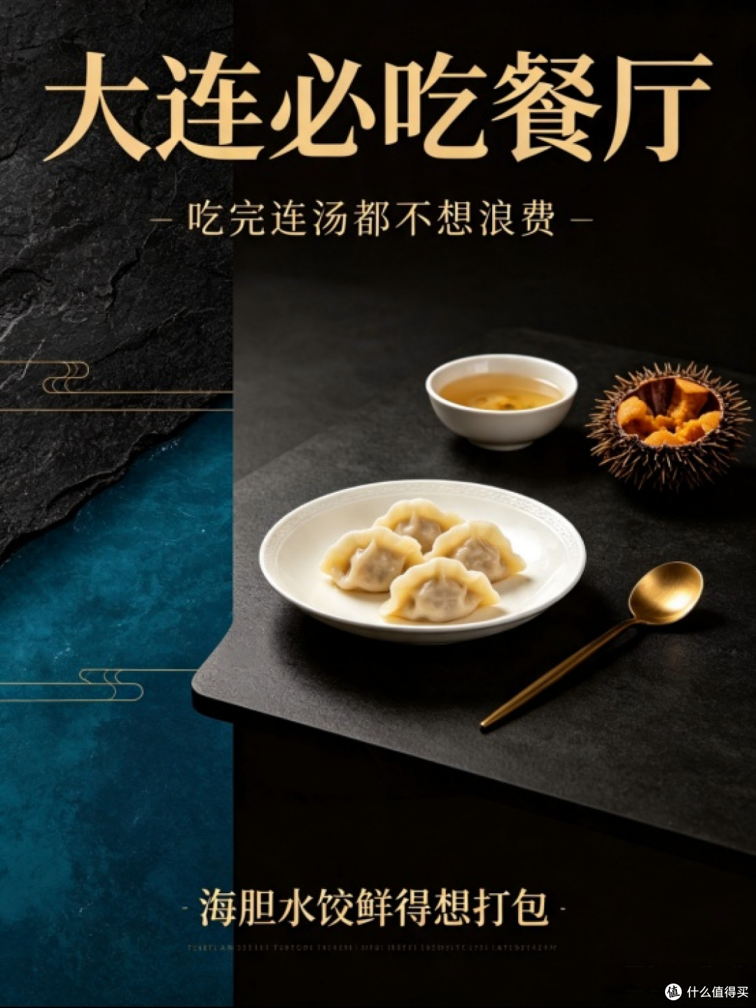 大连必吃餐厅｜吃完连汤都不想浪费（海胆水饺鲜得想打包）