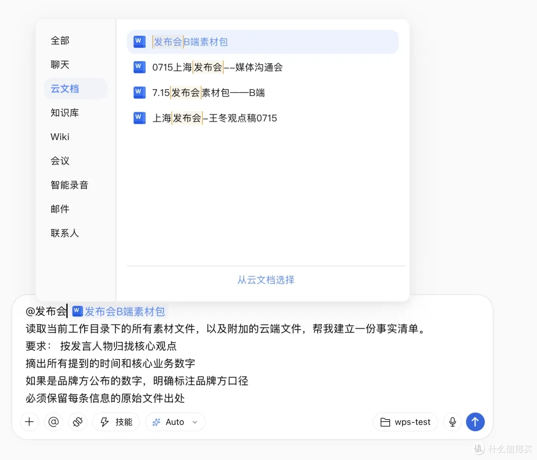 WPS Comate 深度体验:企业 AI 如何才能真正让组织更「聪明」?