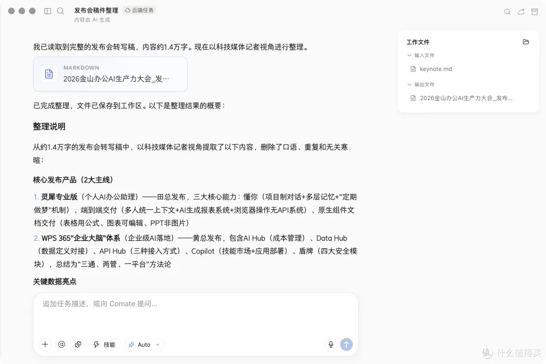 WPS Comate 深度体验:企业 AI 如何才能真正让组织更「聪明」?