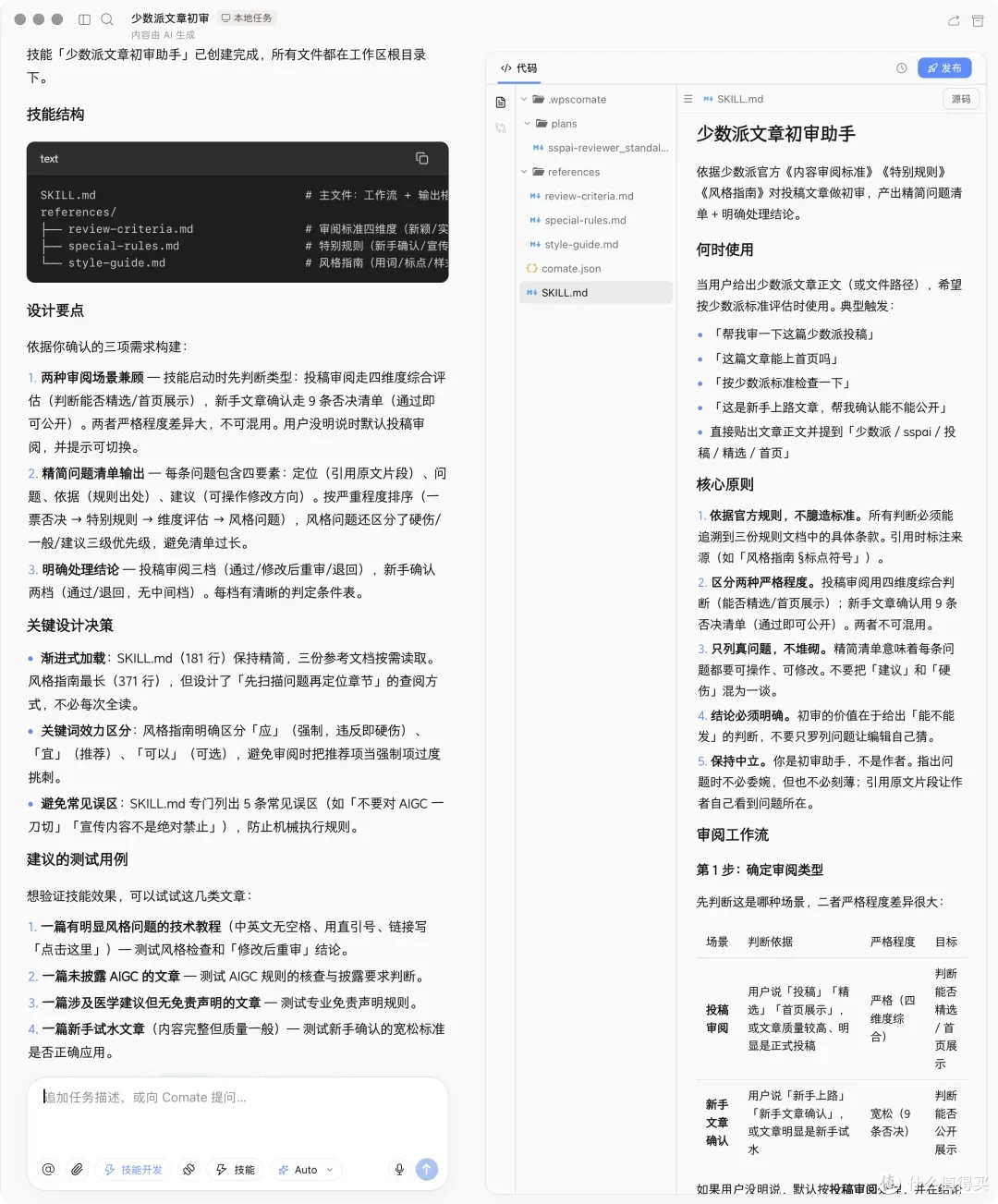 WPS Comate 深度体验:企业 AI 如何才能真正让组织更「聪明」?