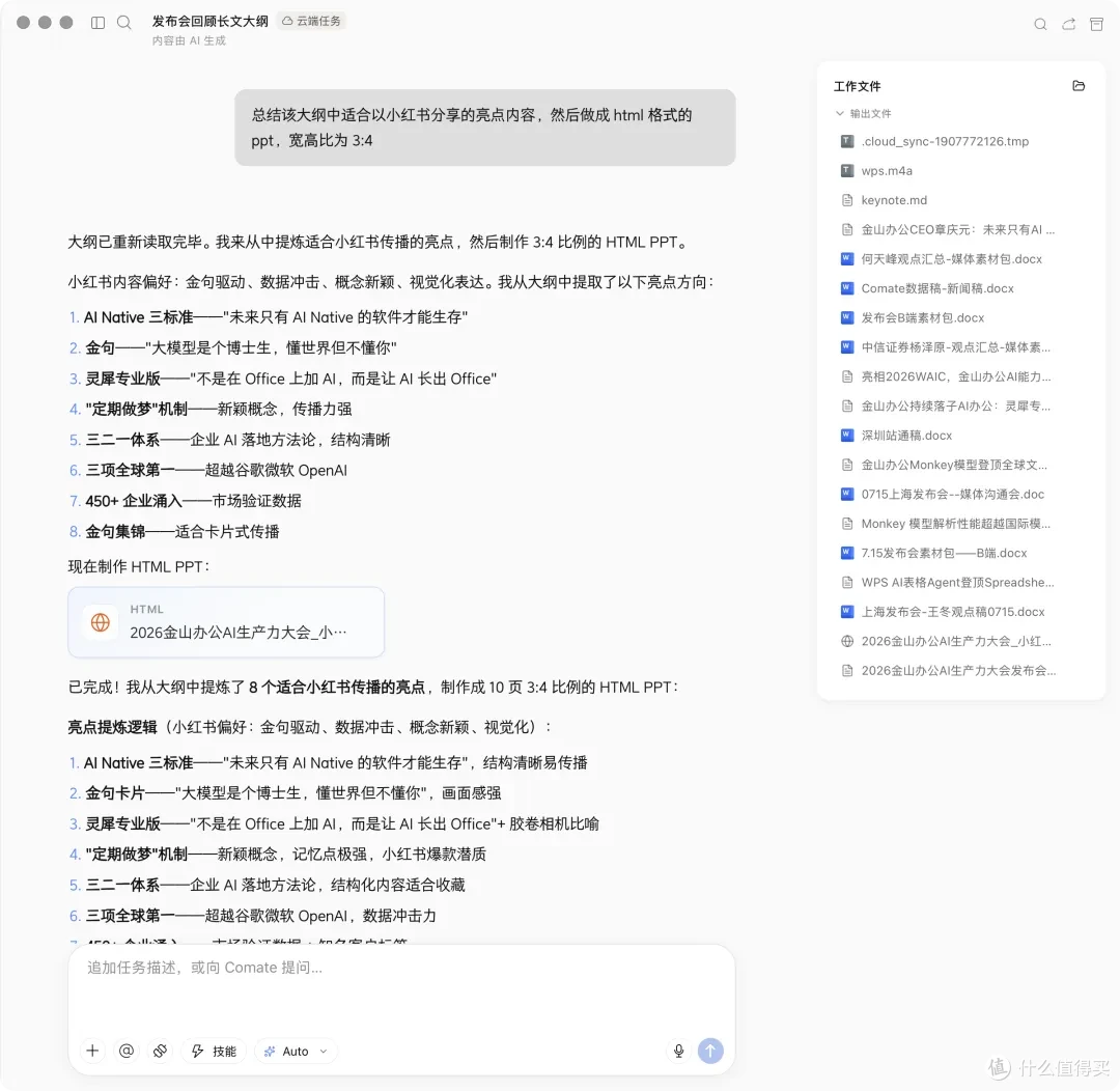 WPS Comate 深度体验:企业 AI 如何才能真正让组织更「聪明」?