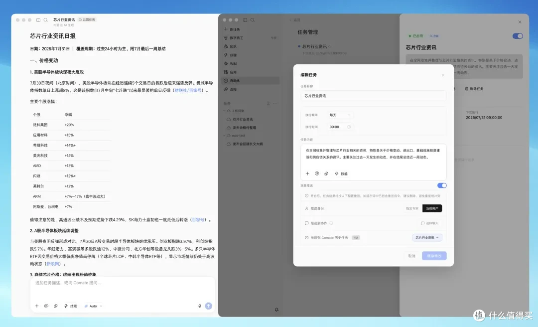 WPS Comate 深度体验:企业 AI 如何才能真正让组织更「聪明」?