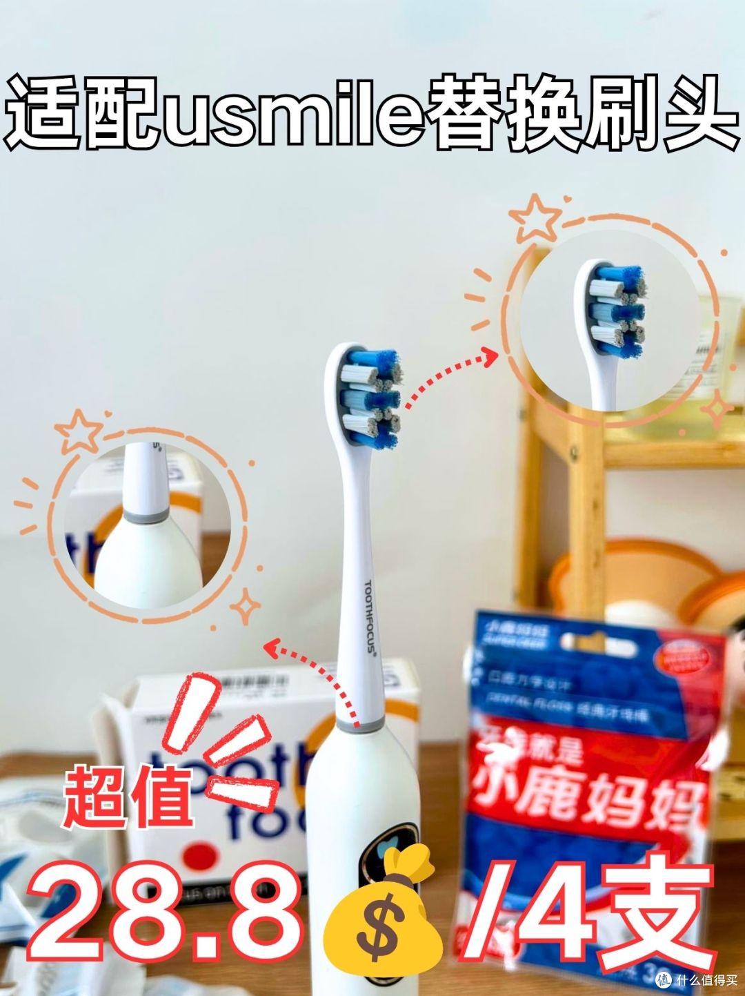 不到一杯奶茶钱🥤拿下四支适配usmile刷头