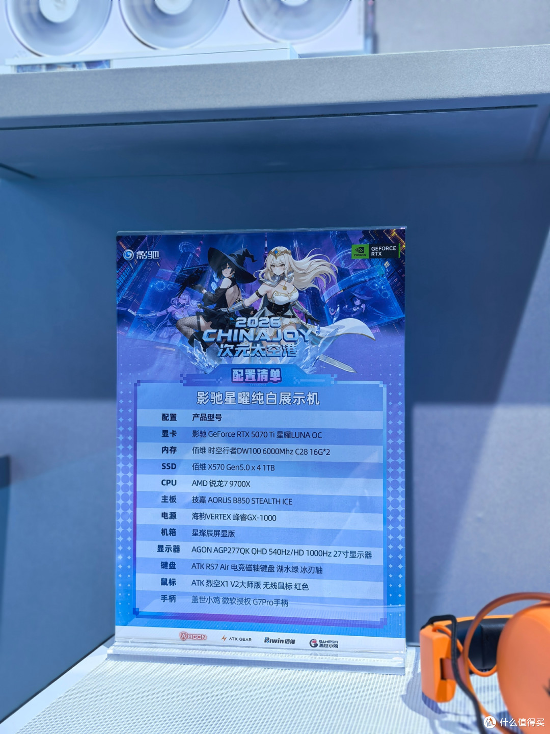 DIYer逛CJ,从ChinaJoy 2026上的三套展示机,品2026年装机大趋势