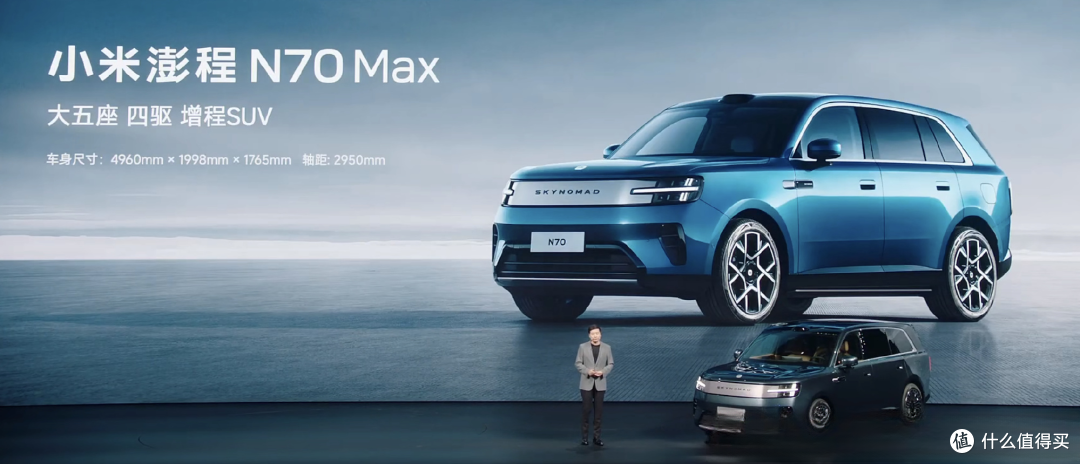 智能可变大空间增程SUV:小米澎程N70 Max、N90 Max正式开启预售