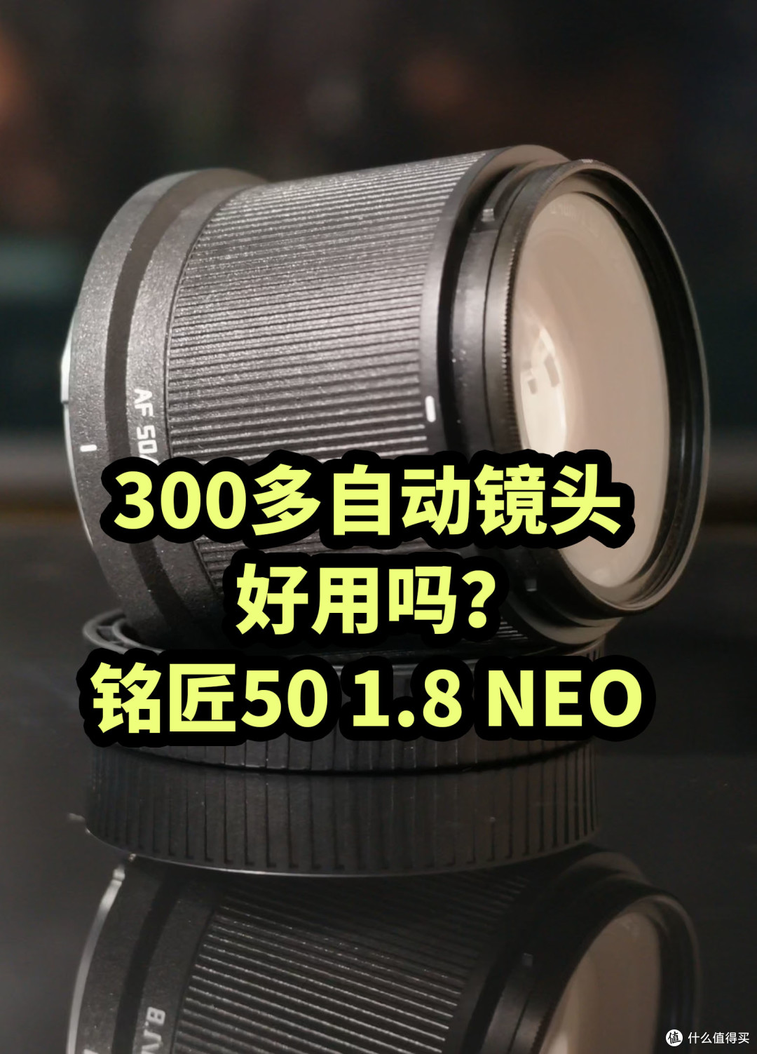 铭匠50 1.8 NEO 拍人体验 入门全画幅AF镜头